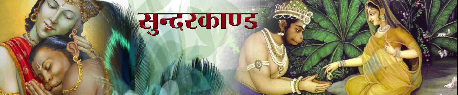 Sunderkand